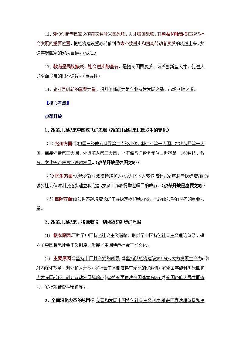 专题05  中考道德与法治考前必背核心考点（九年级上册）03