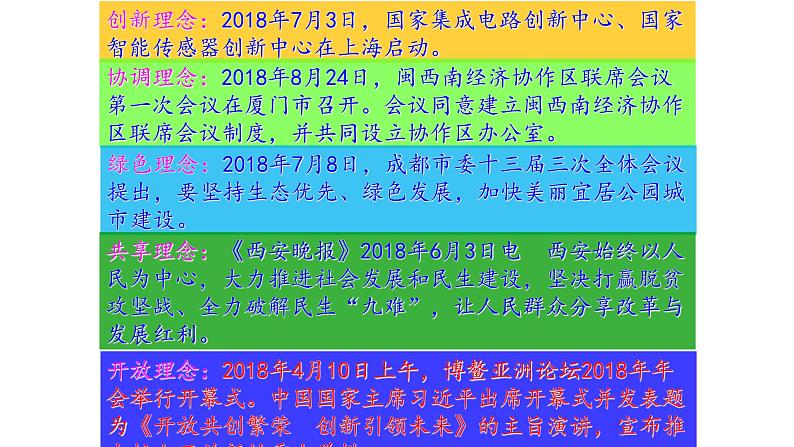 人教部编版道德与法治九年级下册2.4《携手促发展》PPT第3页