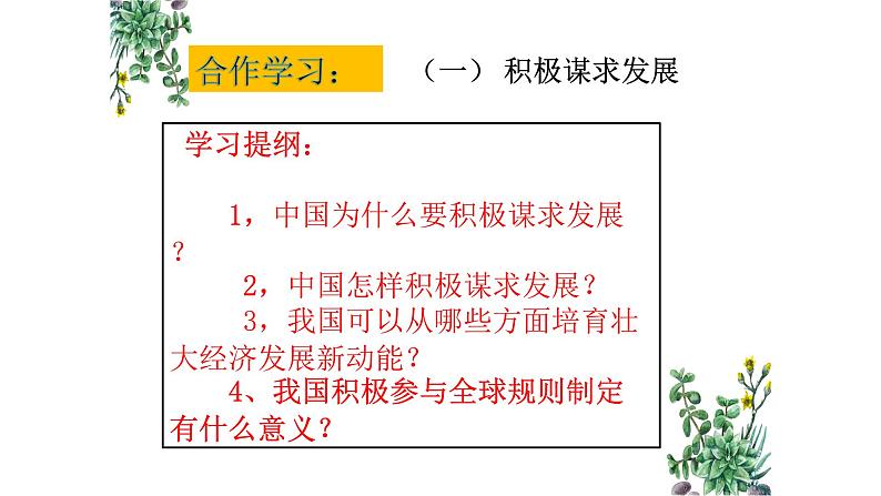 人教部编版道德与法治九年级下册2.4《携手促发展》PPT第6页