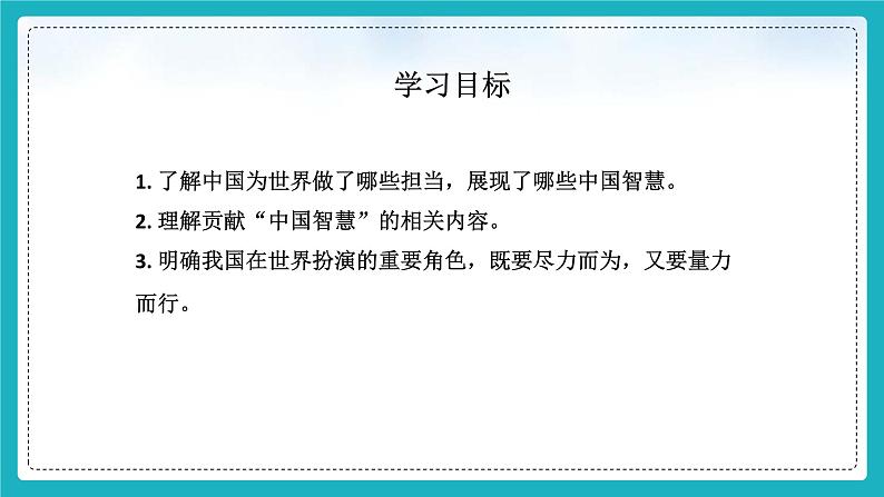 人教部编版道德与法治九年级下册2.3《中国担当》PPT第5页