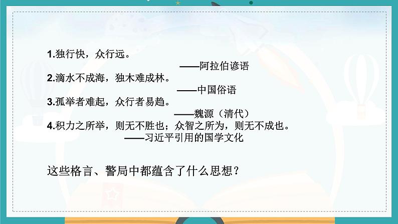 人教部编版道德与法治九年级下册1.2《谋求互利共赢》PPT第4页