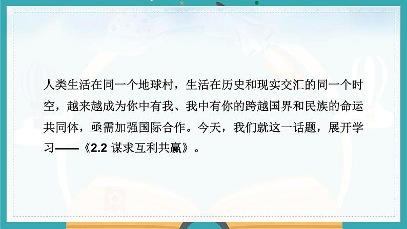 人教部编版道德与法治九年级下册1.2《谋求互利共赢》PPT第5页