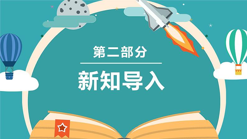 人教部编版道德与法治九年级下册1.2《谋求互利共赢》PPT第6页