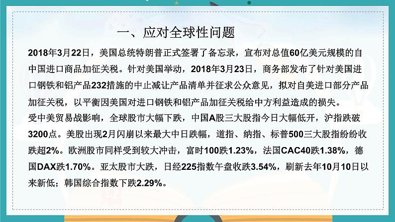 人教部编版道德与法治九年级下册1.2《谋求互利共赢》PPT第8页