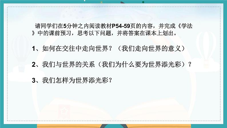 人教部编版道德与法治九年级下册3.5《走向世界的大舞台》PPT05