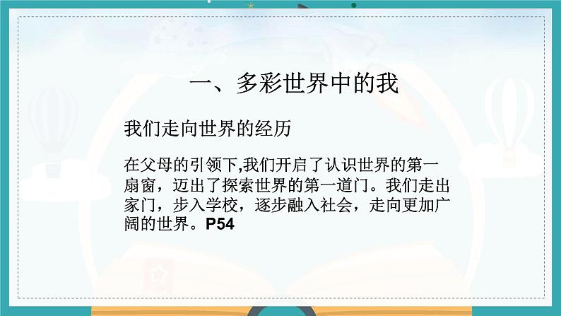 人教部编版道德与法治九年级下册3.5《走向世界的大舞台》PPT08