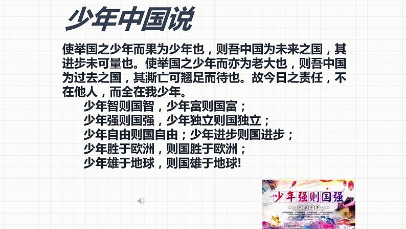 人教部编版道德与法治九年级下册3.5《少年当自强》PPT07