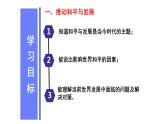人教部编版道德与法治九年级下册1.2《推动和平发展》PPT