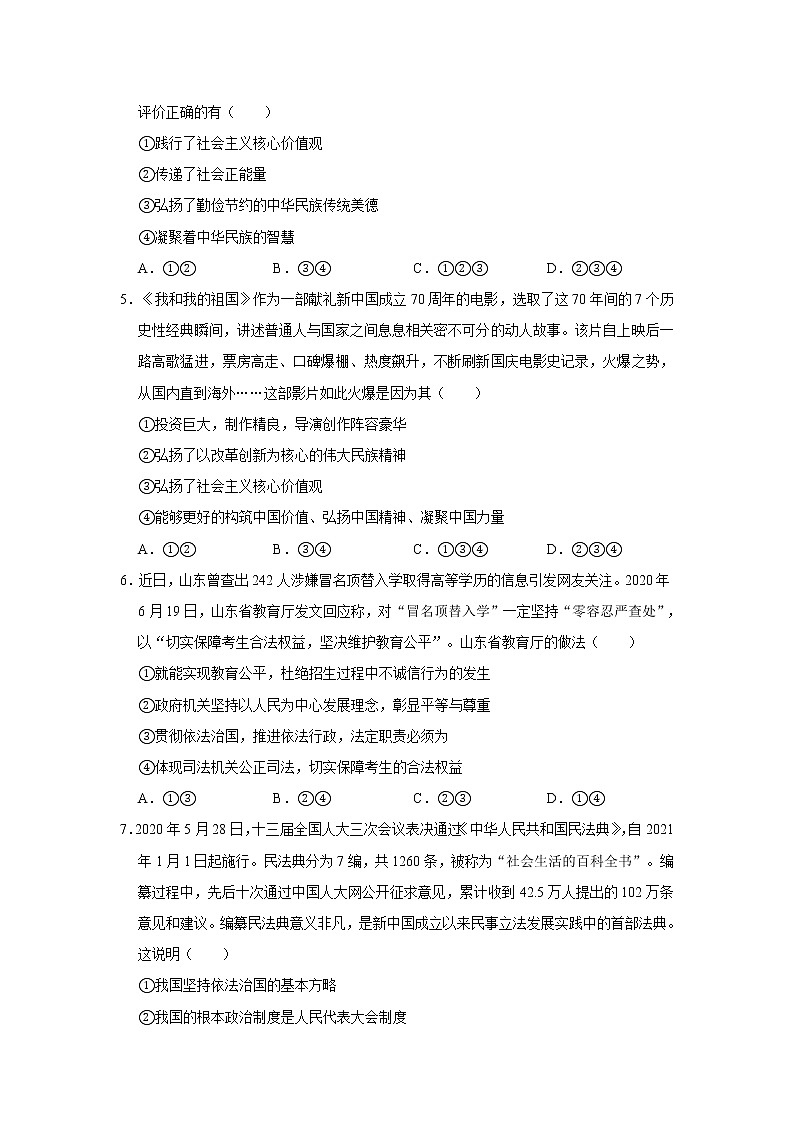 2020-2021学年山东省德州市临邑县九年级（上）期末道德与法治试卷     解析版02