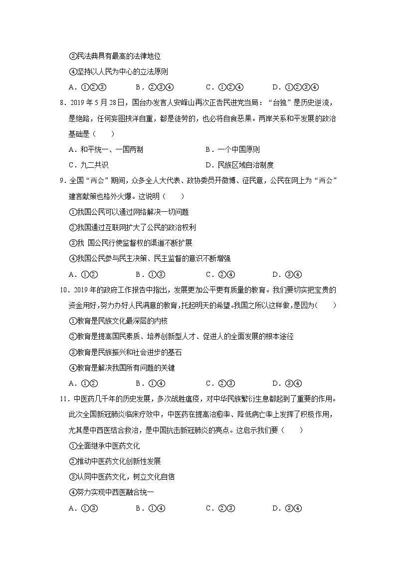 2020-2021学年山东省德州市临邑县九年级（上）期末道德与法治试卷     解析版03