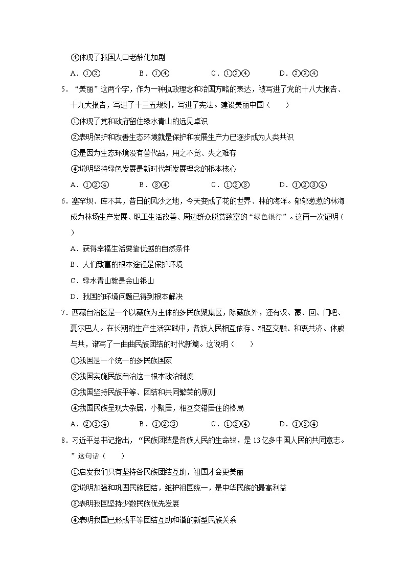 2020-2021学年山东省枣庄市市中区九年级（上）期末道德与法治试卷     解析版02