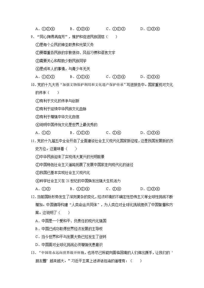 2020-2021学年山东省枣庄市市中区九年级（上）期末道德与法治试卷     解析版03