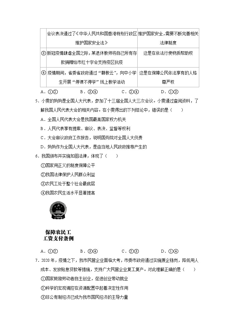 2020-2021学年江西省上饶市玉山县九年级（上）期末道德与法治试卷     解析版02