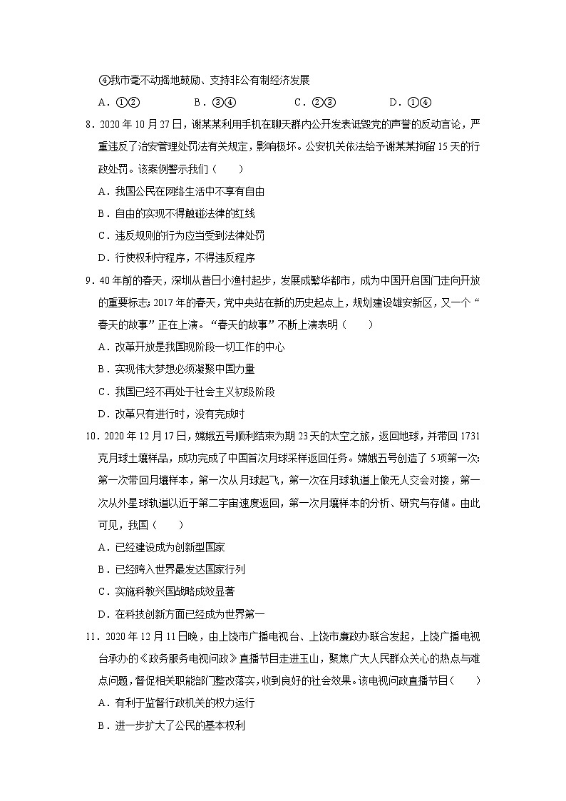 2020-2021学年江西省上饶市玉山县九年级（上）期末道德与法治试卷     解析版03