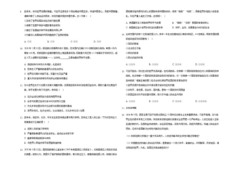 2020-2021学年部编版道德与法治九年级下册 第二课 构建人类命运共同体 同步练习第2页