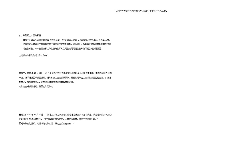 2020-2021学年部编版道德与法治九年级下册 第二课 构建人类命运共同体 同步练习第3页