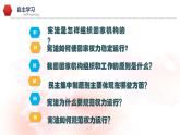 2020-2021学年部编版道德与法治八年级下册1.2 治国安邦的总章程 课件（4个视频，共29张PPT）