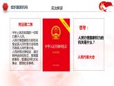 2020-2021学年部编版道德与法治八年级下册1.2 治国安邦的总章程 课件（4个视频，共29张PPT）