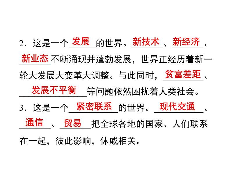 1．1　开放互动的世界第4页