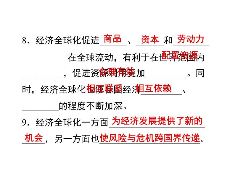 1．1　开放互动的世界第8页