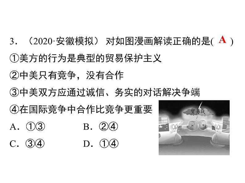 1.1　开放互动的世界  课后练习第3页