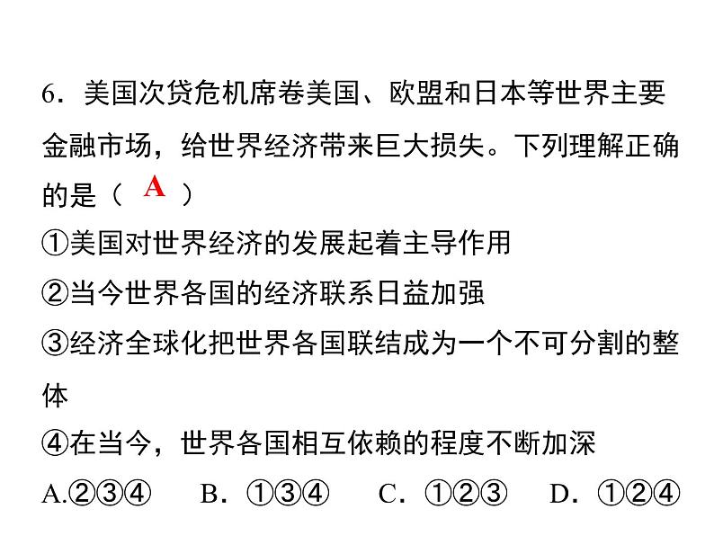 1.1　开放互动的世界  课后练习第6页