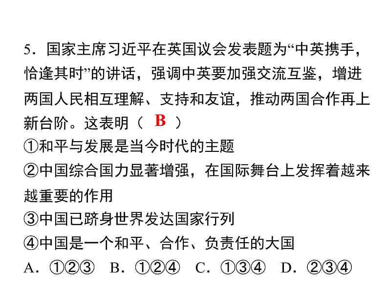 1.2　复杂多变的关系  课后练习第5页