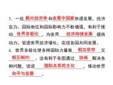 2020-2021学年九年级道德与法治部编版下册1.2 复杂多变的关系 课件