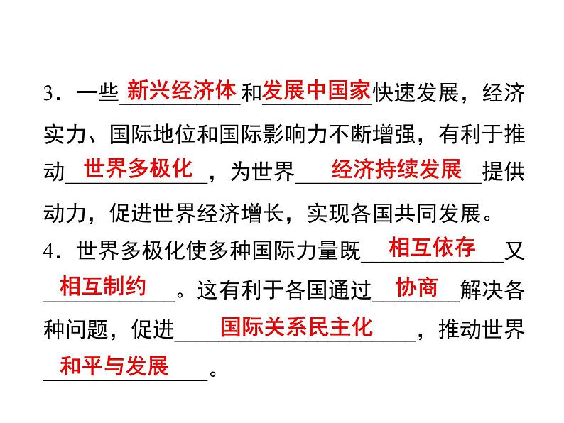 1．2　复杂多变的关系第4页