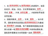 2020-2021学年九年级道德与法治部编版下册1.2 复杂多变的关系 课件