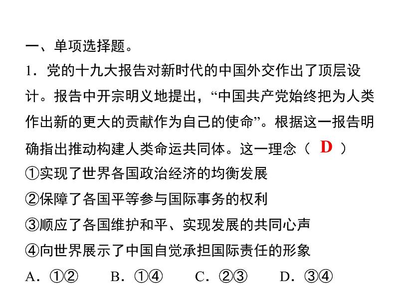 2.2　谋求互利共赢  课后练习第1页