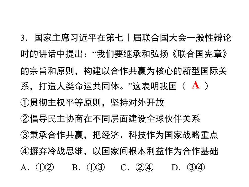 2.2　谋求互利共赢  课后练习第3页