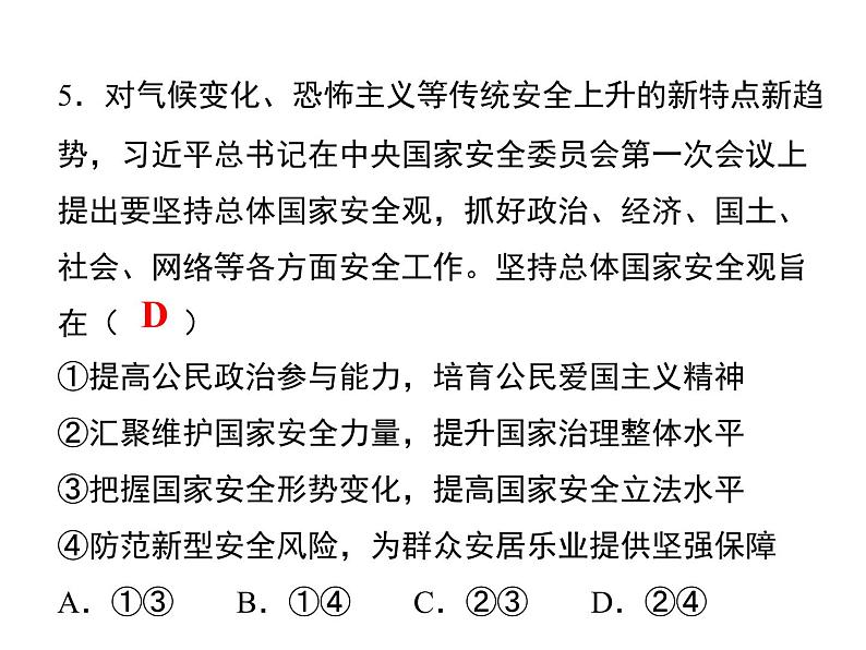 2.2　谋求互利共赢  课后练习第5页