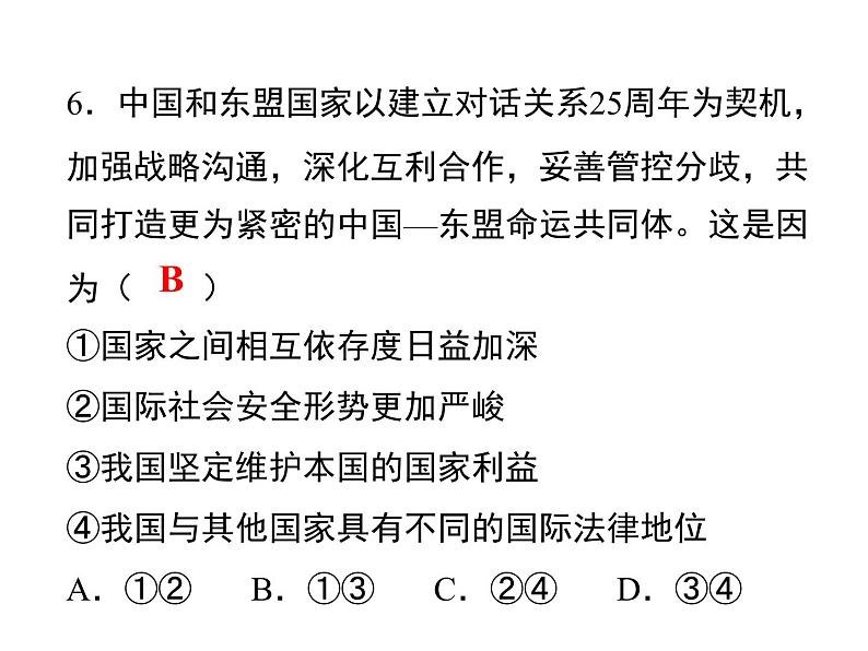 2.2　谋求互利共赢  课后练习第6页