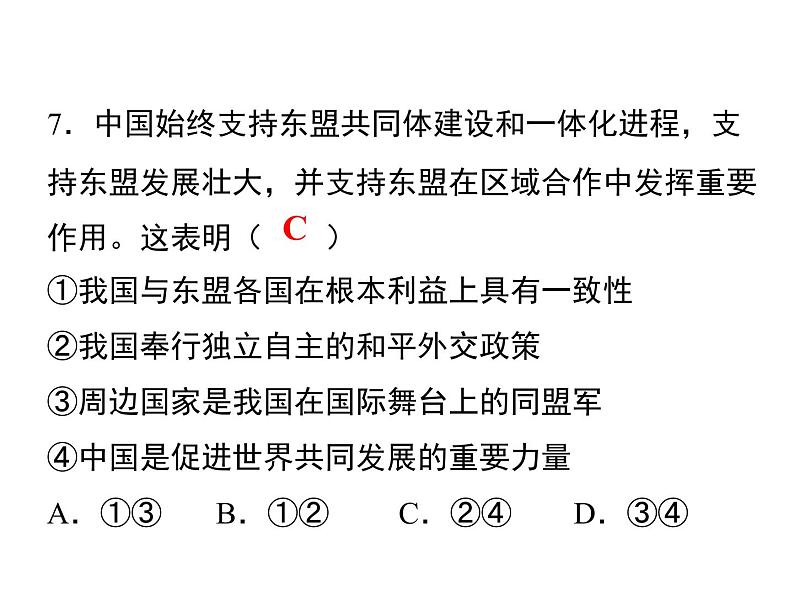 2.2　谋求互利共赢  课后练习第7页