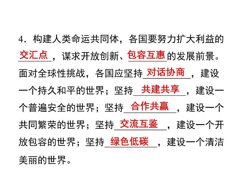 2．2　谋求互利共赢第5页