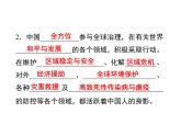 2020-2021学年九年级道德与法治部编版下册3.1 中国担当 课件