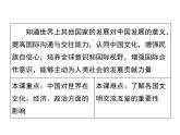 2020-2021学年九年级道德与法治部编版下册3.2 与世界深度互动 课件
