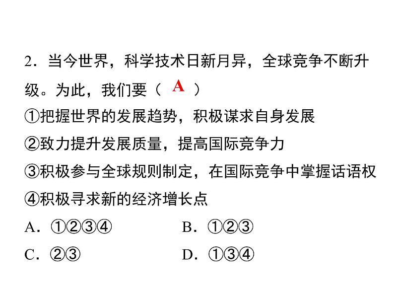 3.2　与世界深度互动  课后练习第2页