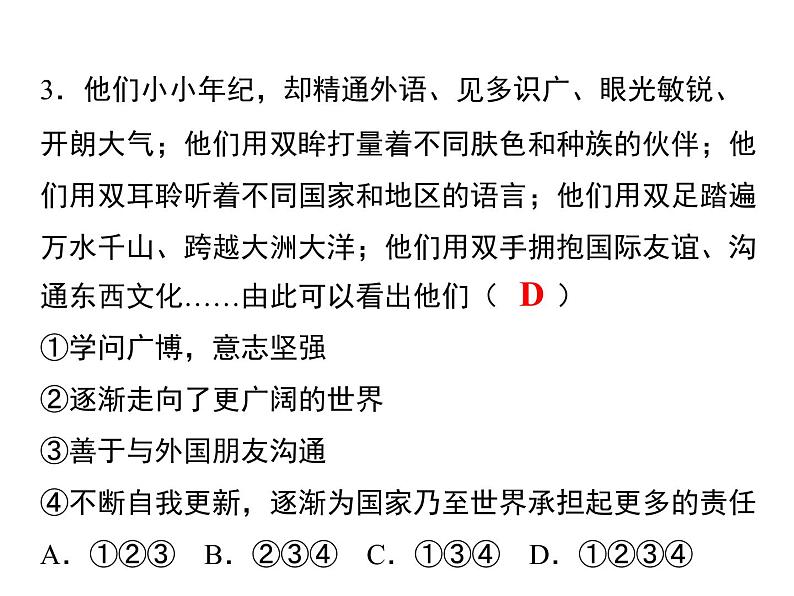 3.2　与世界深度互动  课后练习第3页