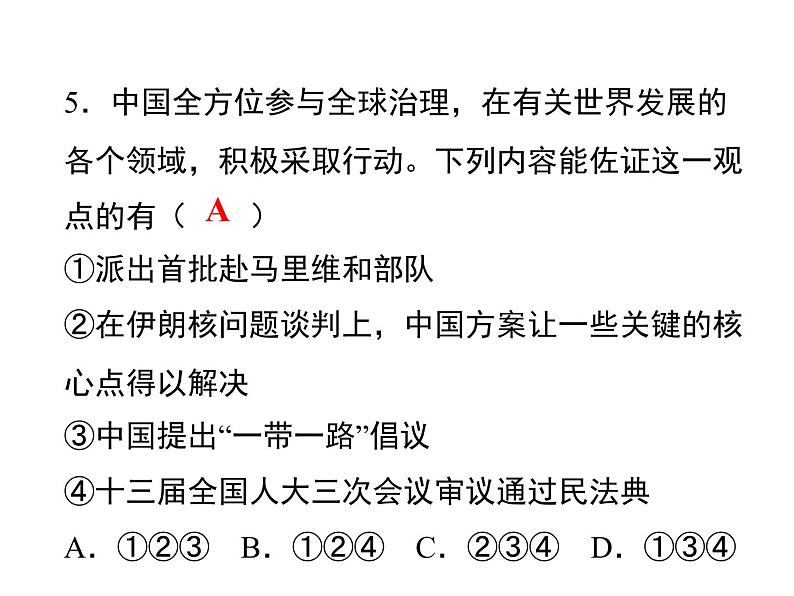 3.2　与世界深度互动  课后练习第5页