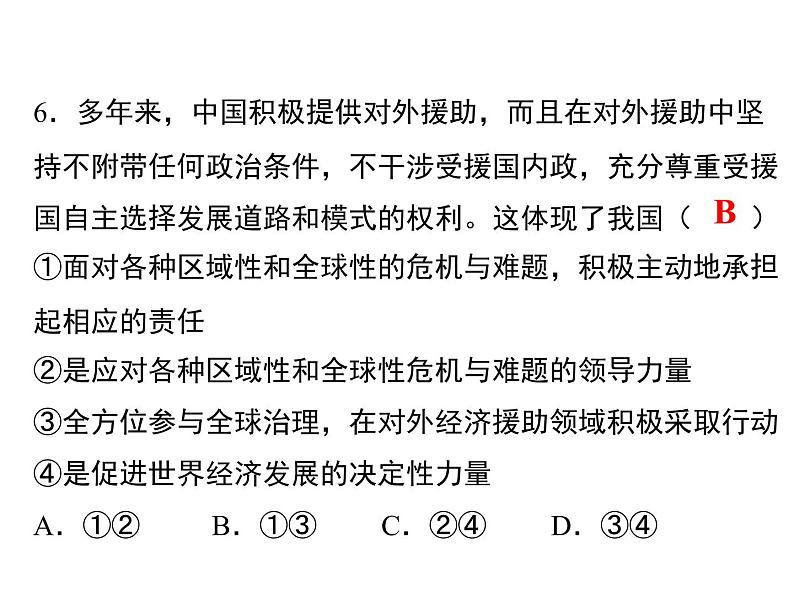 3.2　与世界深度互动  课后练习第6页