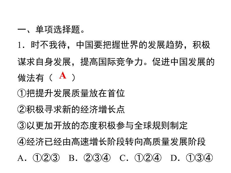 4.2　携手促发展  课后练习第1页