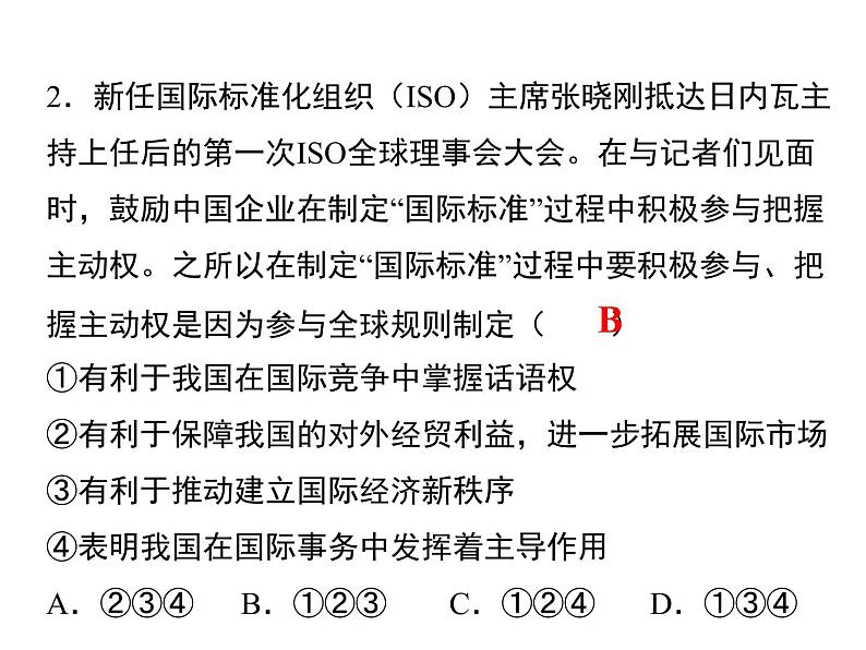 4.2　携手促发展  课后练习第2页