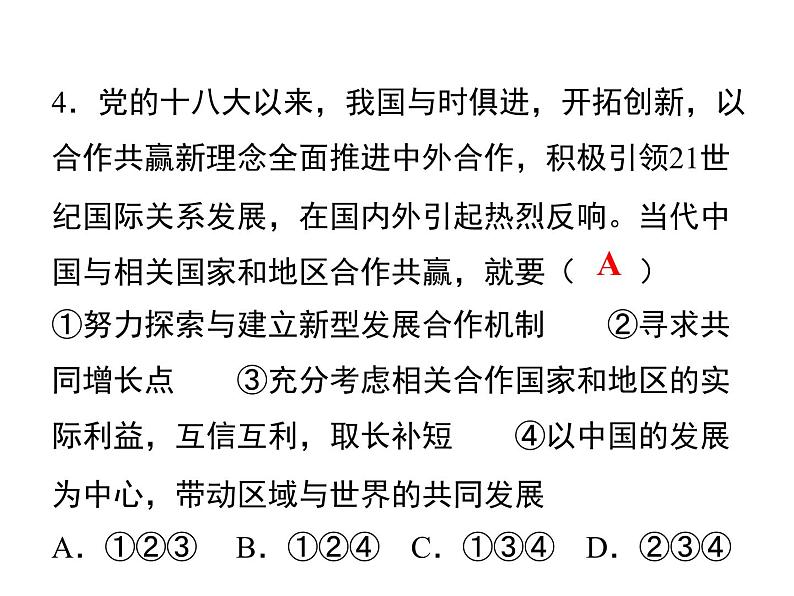 4.2　携手促发展  课后练习第4页