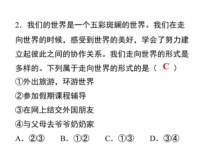 2020-2021学年九年级道德与法治部编版下册5.1 走向世界大舞台 课件02