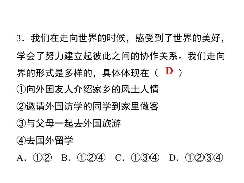 2020-2021学年九年级道德与法治部编版下册5.1 走向世界大舞台 课件03