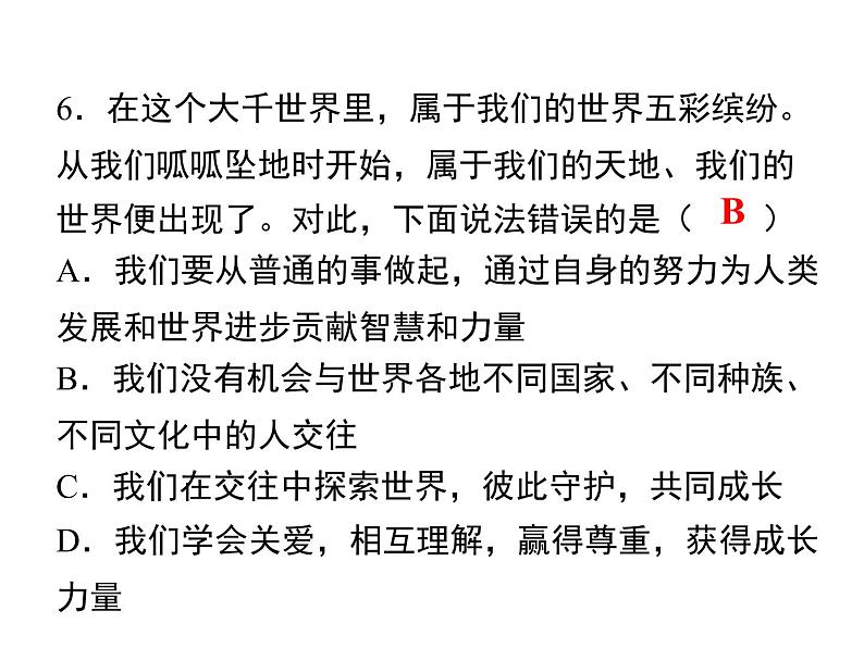 2020-2021学年九年级道德与法治部编版下册5.1 走向世界大舞台 课件06