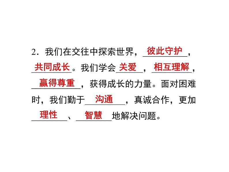 2020-2021学年九年级道德与法治部编版下册5.1 走向世界大舞台 课件04