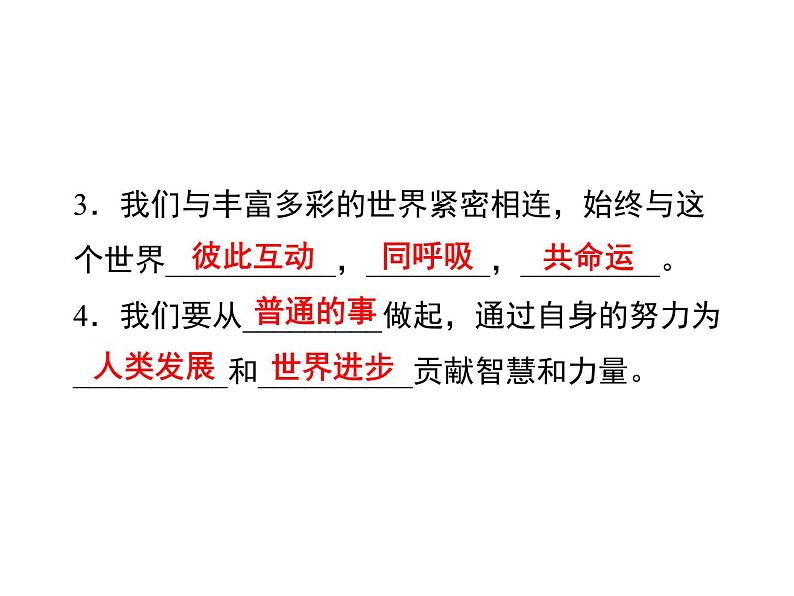 2020-2021学年九年级道德与法治部编版下册5.1 走向世界大舞台 课件05